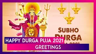 Durga Pujo 2021 Greetings: WhatsApp Messages, Wishes And Quotes to Share During The Festivities