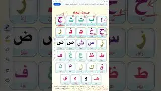 Learn Arabic: Writing Jeem (ج), Ha (ح), and Kha (خ) for Beginners