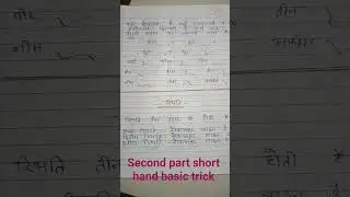steno #sort hand #video #iti basic tric #motivation #library