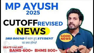 Mp Ayush: Cutoff Revised Date? | Not eligible 3rd Round student plan!