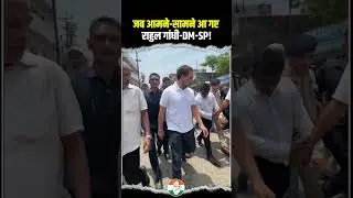 जब आमने-सामने आ गए Rahul Gandhi-DM-SP! 🔥🔥