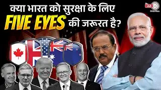 Why INDIA can't ignore the Five Eyes | Will INDIA join the intelligence alliance??