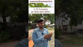 3-30 Formula har jagah kaam karega | mcxliveresearch | #banknifty #optionstrading #shorts