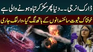 Shocking Scientific Warning: Dark Energy Mystery Could Destroy the Universe | Haqeeqat Jano