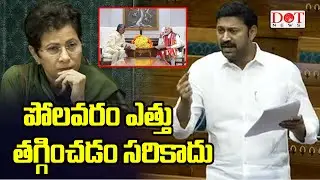 YSRCP MP Avinash Reddy About Polavaram Height Issue In Lok Sabha, Chandrababu | YS Jagan| Dot News