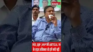 BJP-RSS-VHP पर Waman Meshram। EVM । Bamcef । #indusnews24x7