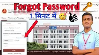 SSC GD Registration Number Bhul Gaye To Kya Kare 2025 📝|| SSC Ka Password 🔑 Kaise Forget Kare 2025