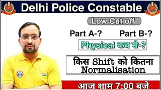 Delhi Police Result 2021| Delhi Police Constable cut off | Delhi Police Normalization | Delhi Police