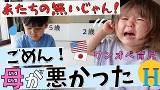 【２歳児大泣き】タイミング間違え、母テンパる（汗）【ワンオペ育児】バイリンガル育児｜国際結婚