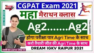 🔴 #LIVE |मैराथन क्लास 05 | CGPAT Exam 2021