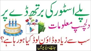 Top Best Downloaded Android Apps in the World Urdu Technology News Universal Datcom.