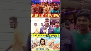 Prince Movie Review | Prince Tamil Movie Public Review | Sivakarthikeyan Did well | AnuDeep 👎🤦&zwj;♂🤯 |