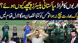 Arbon ka fraud, Pakistani players pechy q haty? Pak vs Ind ka match na hoa tu kisko nuqsan ho ga?