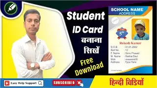 School ID Card Design In Coreldraw | School Identity card design in Coreldraw @easyhelpsupport