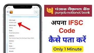 punjab national bank ifsc code kya hai | punjab national bank ifsc code kaise nikale 2025