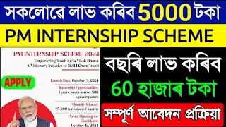 pm internship programe full apply process // how to apply for pm internship 2024