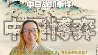 China provides evidence of call recordings, not intending to expose the instability of Japanese