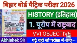 History Class 10 Chapter 1 Objective Question || BBD GUIDE 2026 || Class 10 History || Bihar Board