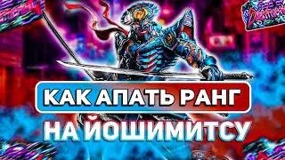 ✅ТЕККЕН 8 ЙОШИМИТСУ✅ГРИНД РАНГОВ✅TEKKEN 8 | ByShao