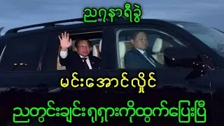 Yangon Khit Thitသတင်းဌာန၏ ဇန်နဝါရီ၁၁ရက်နေ့၊ည၇နာရီခွဲသတင်း။