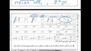 اختبار رياضيات ٢ثانوي حساب مثلثات وتحصيلي
