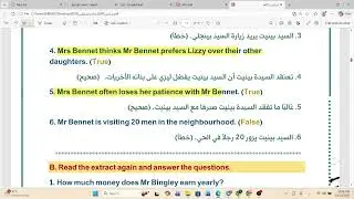 المراجعة المركزه  رواية سادس اعدادي