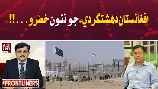 New Terrorism Threat Emerging from Afghanistan | The Frontliners | Awaz Tv News