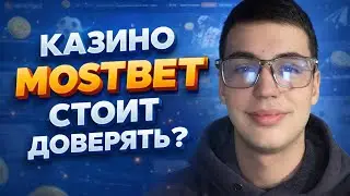 Мостбет &mdash; честный обзор казино и бонусов