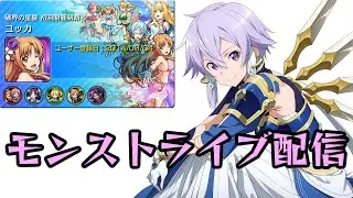 【モンストライブ配信】破界の星墓とか【雑談】