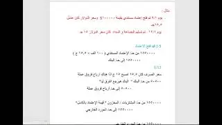 الإعتماد المستندي - امتحانات سجل المحاسبين و المراجعين