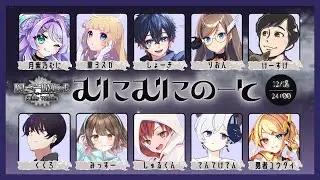 【2025/12/18】【DEATH NOTE Killer Within】#むにむにのーと はっぴいえんどを聴かせておくれよ【くくろ】