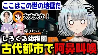 【Minecraft】初めての古代都市攻略で救世主現る！【久那式リン/しろくる/珍珠花こまり/まぐにぃ/神近】