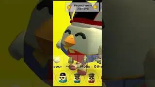 😱НОВАЯ ОБНОВА 3.6.0 В ЧИКЕН ГАН! *отссылка на помни* #chickengun #shorts