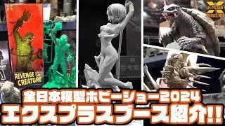エヴァンゲリオンから綾波レイが登場！ガメラ(1996)、レギオン、シレーヌなど新作続々！ 第62回全日本模型ホビーショー イベントレポート