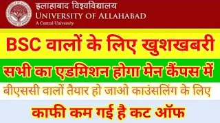 Official Cutoff Allahabad University 2021- B.Sccutoff release/AU Entrance 2021 BSC cutoff