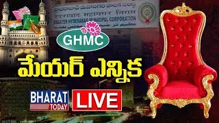 LIVE : జీహెచ్ఎంసీ మేయర్ ఎన్నిక ... || GHMC Mayor & Deputy Mayor Election 2021 | Bharat Today