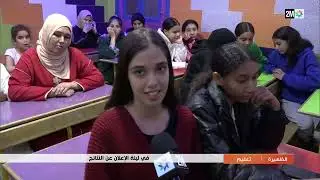 كاميرا 2M رافقت عائلات وتلاميذ في ليلة انتظار الاعلان عن نتائج الباكالوريا..