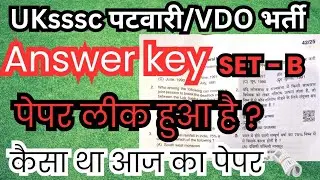 Uksssc Vdo/patwari exam latest update || कैसा था आज का पेपर || क्या पेपर लीक हुआ है ? #uksssc #exam