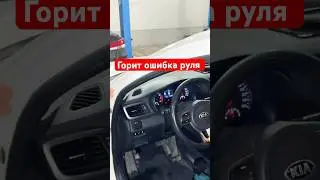 #ремонтэлектроусилителяруля#C1259SteeringAngleSensor-ElectricalMalfunction#C2413Motorcurrentfail