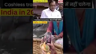 After UPI Success Worldwide: Old Congress video mocking Government went Viral 😂