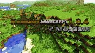 Клиент minecraft 1.6.4 с модами