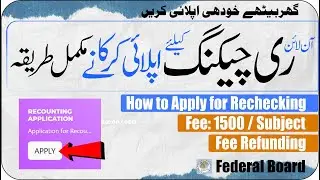 How to Apply Online for Rechecking Papers | How to fill Rechecking form | How much is the Recheck...