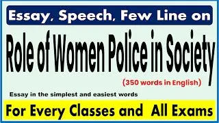 Role of Women Police in Society 350 words, Role of Women Police in Society, Role of women police
