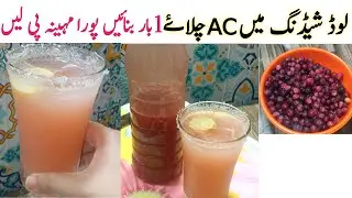 Falsay ka sharbat|falsa juice recipe|healthy drink|summer drink|refreshing summer