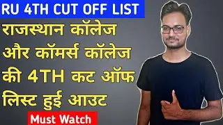 Rajasthan College 4th Cut Off List | Commerce College 4th Cut Off List | RU Cut Off 2020