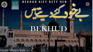 New Naat 2025 | Be Khud Kiye Dete Hain | Heart Touching Naat | Shoaib Masood | Zohaib Ashrafi Naat