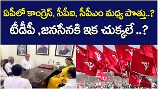 Special Focus: Congress Party Alliance With CPI And CPM In AP Elections | AP Politics | SocialPostTv