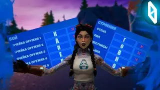 ИГРАЮ НА БИНДАХ РАНДОМНЫХ ЮТУБЕРОВ |  ФОРТНАЙТ
