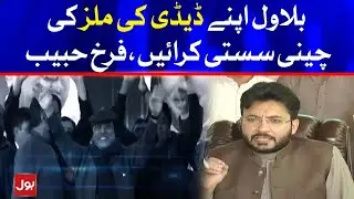 Farrukh Habib Slams PPP | Latest News