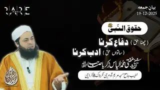 Nabi ﷺ Ke Huqooq | 6th Haq Difaa Karna | 7th Haq Adab Karna | Mufti Ilyas Zakariya